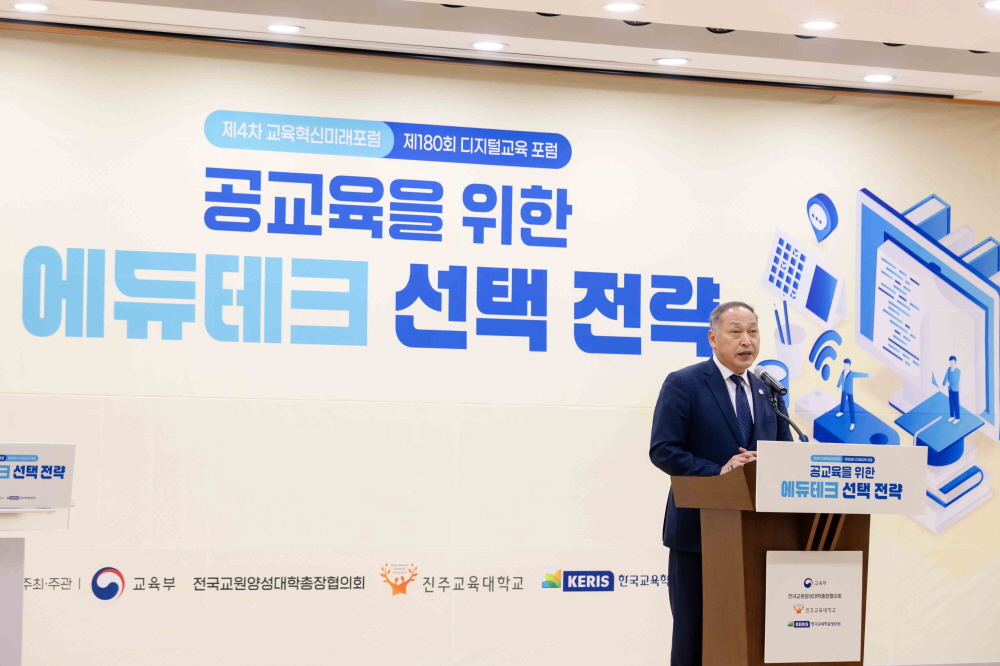 제4차 교육혁신미래포럼